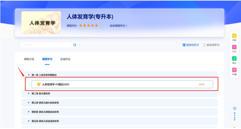 山东中医药大学成人高等学历教育2023级新生在线学习指南