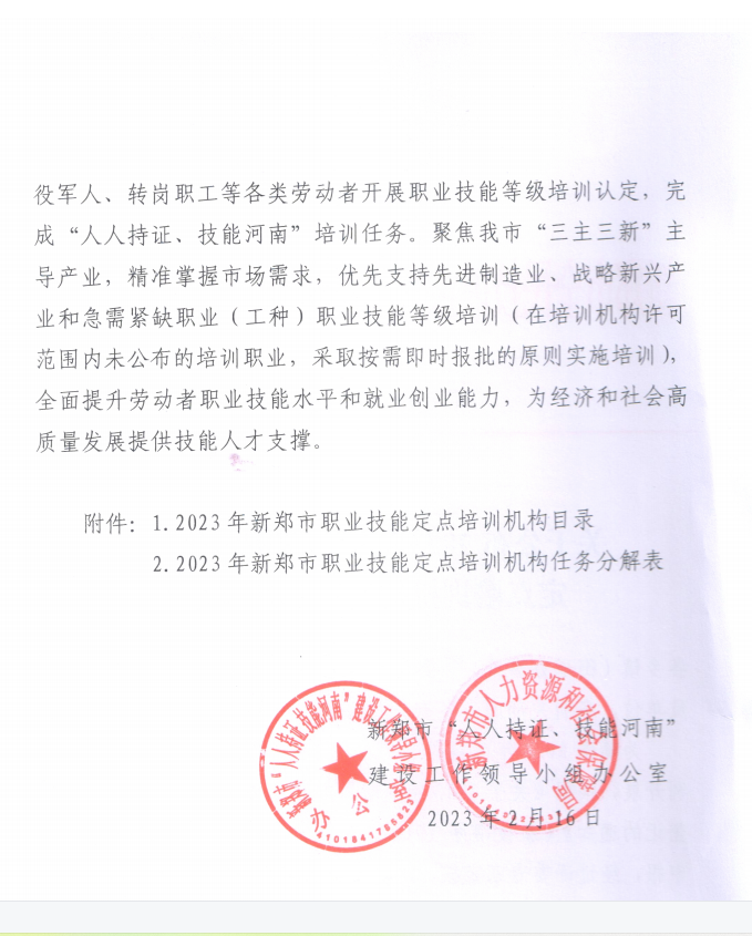 我校获批新郑市职业技能定点培训机构