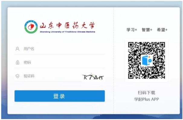 山东中医药大学成人高等学历教育2023级新生在线学习指南