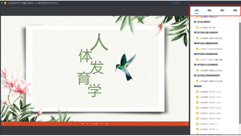 山东中医药大学成人高等学历教育2023级新生在线学习指南