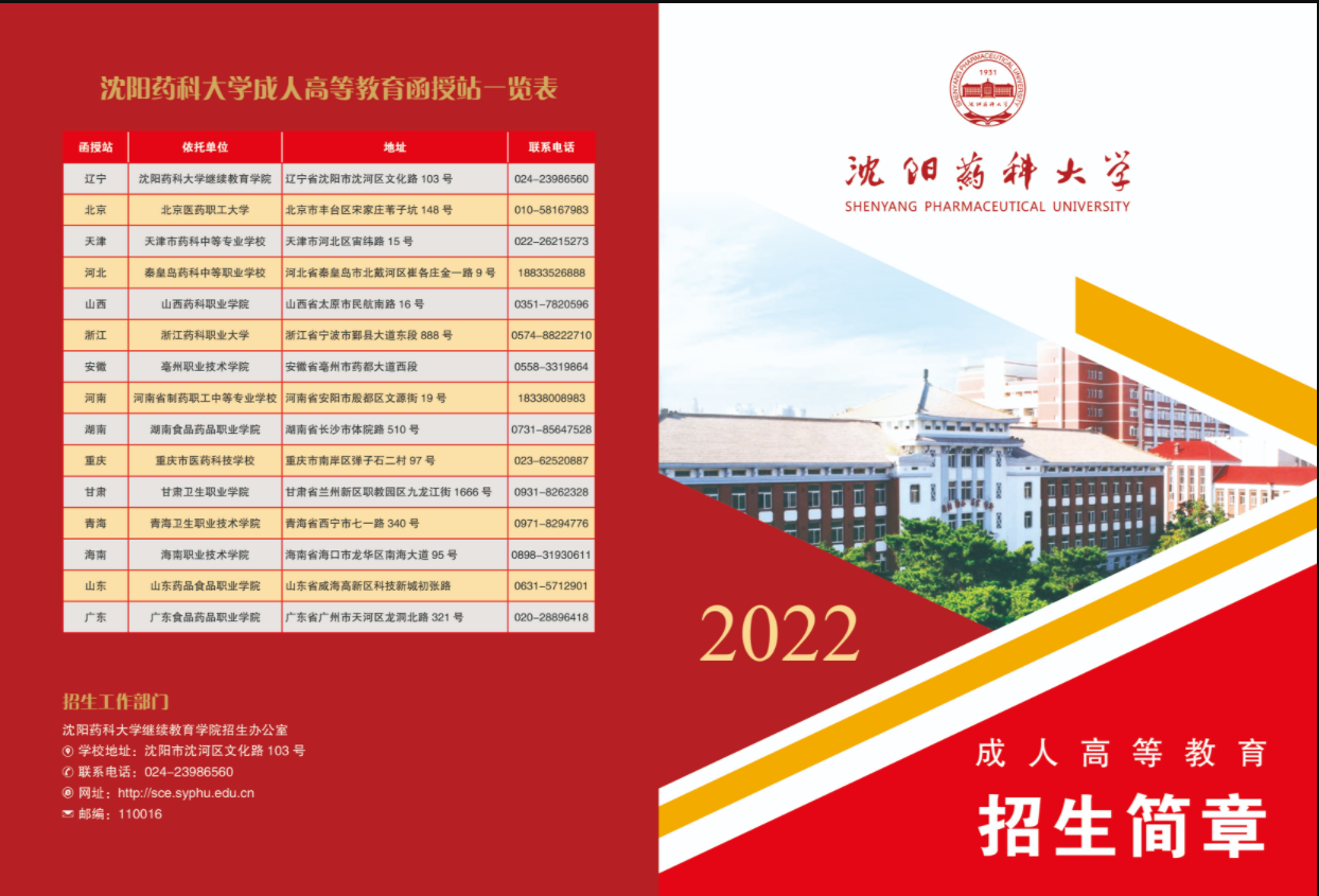 2022年招生信息——沈阳药科大学招生简章 2022年招生信息——沈阳药科大学招生简章