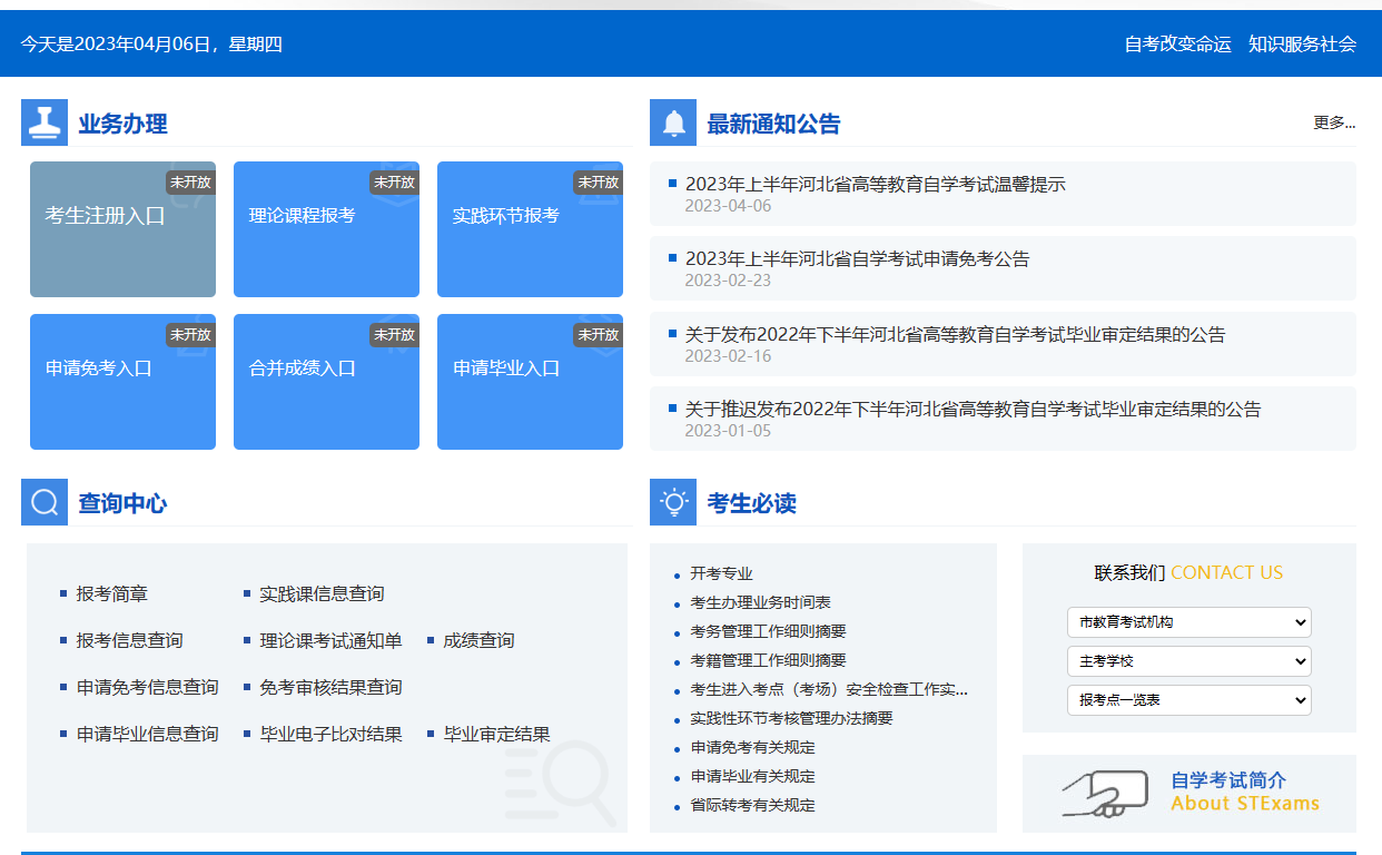 2023年4月河北省石家庄市自考考试时间：4月15日至16日