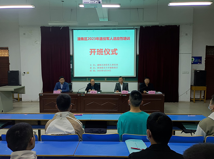 副校长罗鸿出席潘集区退役士兵岗前适应性培训开班仪式 副校长罗鸿出席潘集区退役士兵岗前适应性培训开班仪式