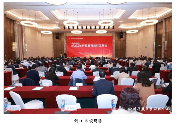 尚学书局参加2023年全国开放教育教材工作会