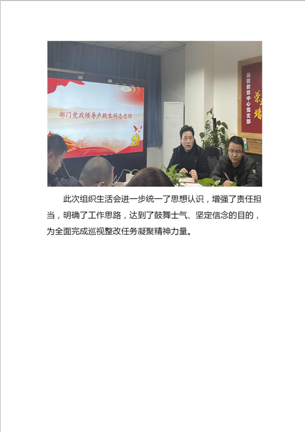 远程教育中心党支部召开巡视整改专题组织生活会和“以案四说”警示教育主题党日活动 远程教育中心党支部召开巡视整改专题组织生活会和“以案四说”警示教育主题党日活动