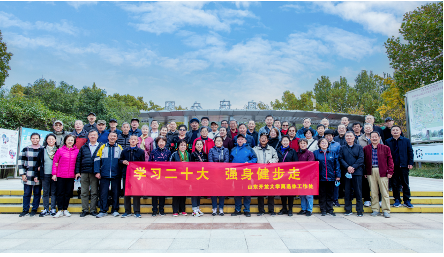 学校举办离退休老同志健步走活动