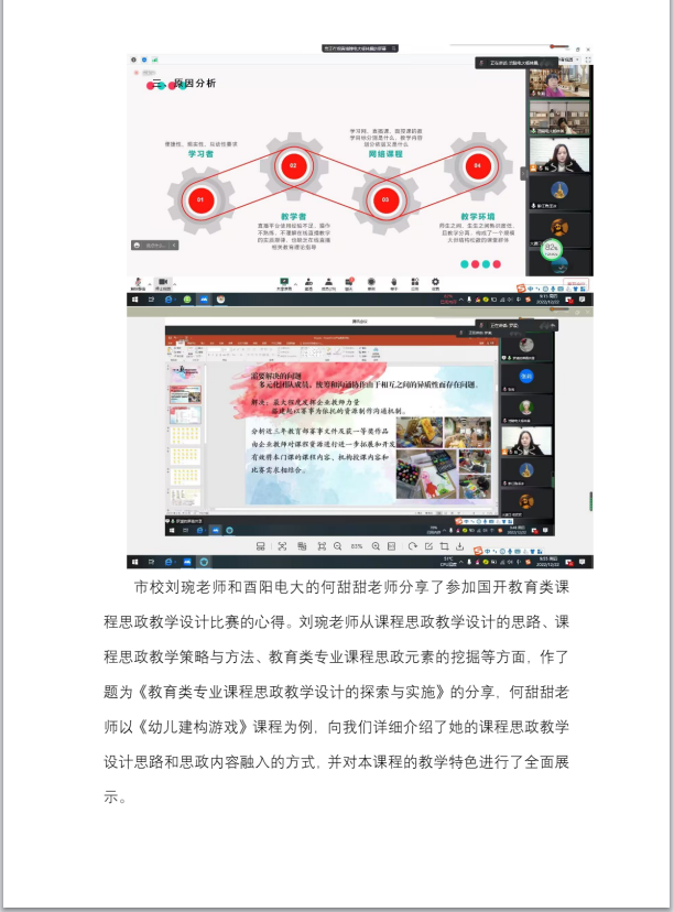 重庆开放大学2022年教育类专业教学研究中心组及课程网络教学团队教研会顺利召开 重庆开放大学2022年教育类专业教学研究中心组及课程网络教学团队教研会顺利召开