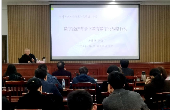 学校召开专业升级及数字化改造专题论证会