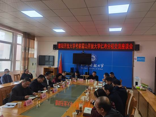 学习交流拓思路凝聚共识促发展——德阳开放大学赴眉山开放大学仁寿分校开展学习交流