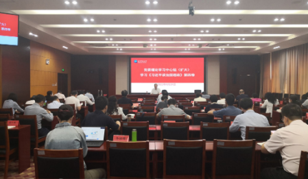 校党委理论学习中心组召开扩大会 专题学习《习近平谈治国理政》第四卷