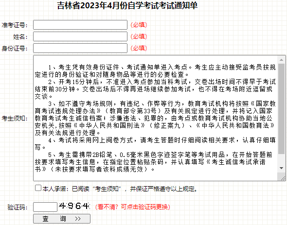 2023年4月吉林省延边朝鲜族自治州自考考试时间：4月15日至16日