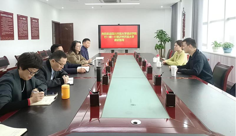 四川开放大学培训学院付一峰一行到泸州开放大学调研指导