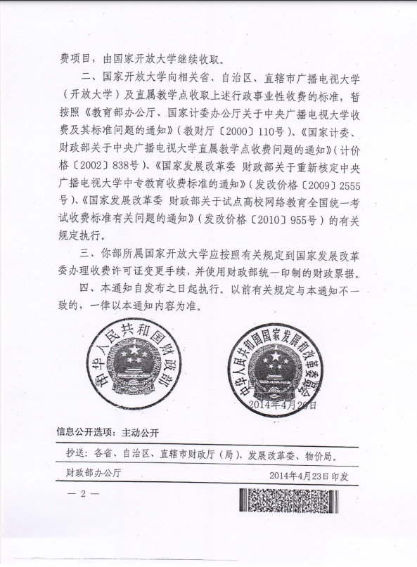 关于全省电大开放教育学生实施网上缴费等相关工作的通知