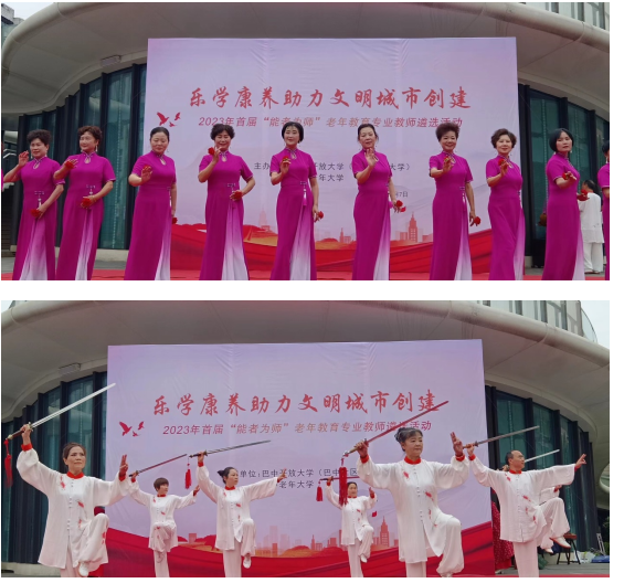 巴中开放大学(巴中社区大学)开展“能者为师”老年教育师资遴选活动 巴中开放大学(巴中社区大学)开展“能者为师”老年教育师资遴选活动