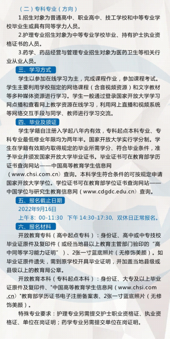 阜阳开放大学（颍州分校）2022年秋季招生简章
