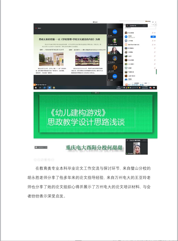 重庆开放大学2022年教育类专业教学研究中心组及课程网络教学团队教研会顺利召开 重庆开放大学2022年教育类专业教学研究中心组及课程网络教学团队教研会顺利召开