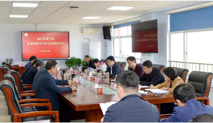 学校党委理论学习中心组开展专题学习