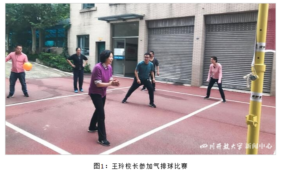 四川开放大学工会举办“尚学书局杯”教职工气排球比赛及团体乒乓球比赛