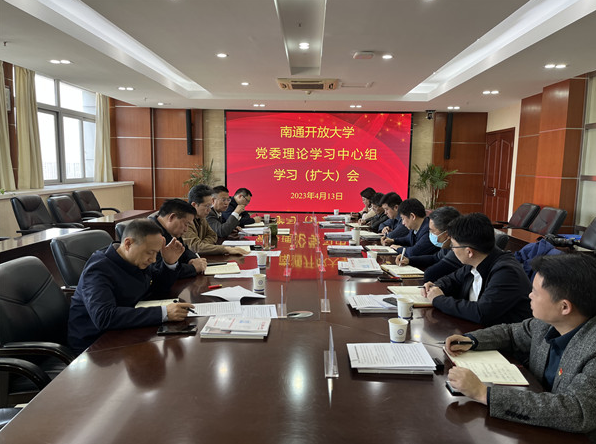 我校召开党委理论学习中心组学习（扩大）会学习研讨南通职业教育高质量发展