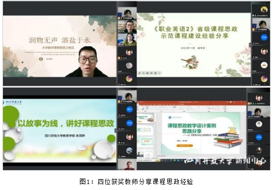 教育学院开展课程思政教学案例分享活动