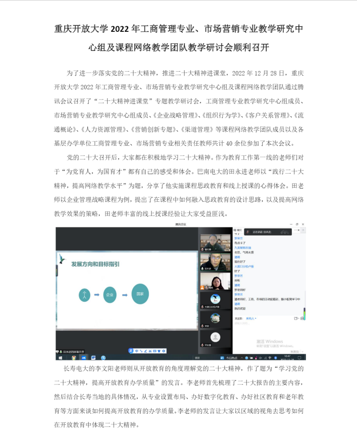  重庆开放大学2022年工商管理专业、市场营销专业教学研究中心组及课程网络教学团队教学研讨会顺利召开