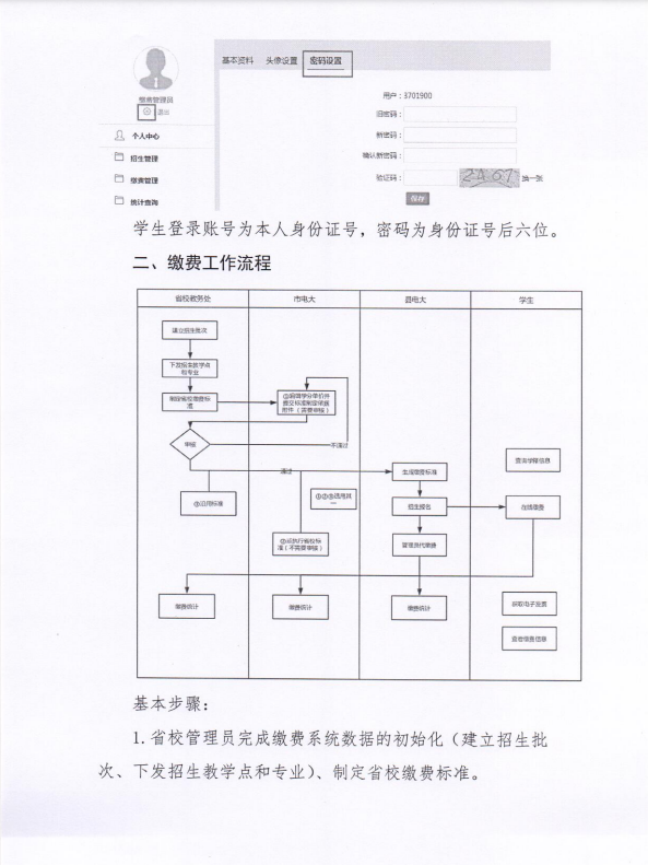关于全省电大开放教育学生实施网上缴费等相关工作的通知