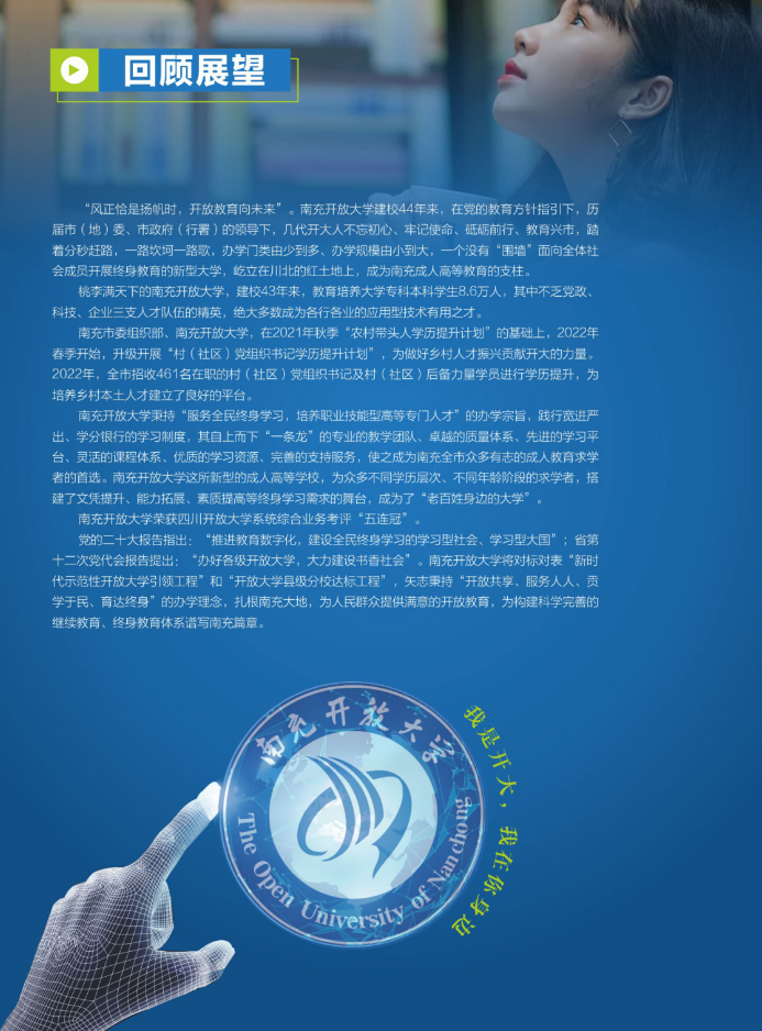 南充开放大学(阆中分校)2023年春季招生简章 南充开放大学(阆中分校)2023年春季招生简章