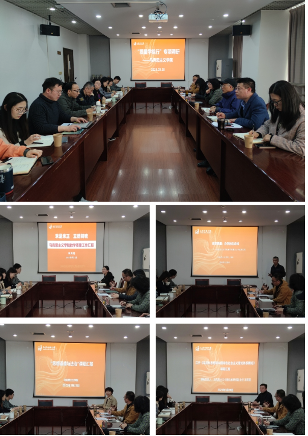 我校启动2023年“质量·学院行”专项调研活动