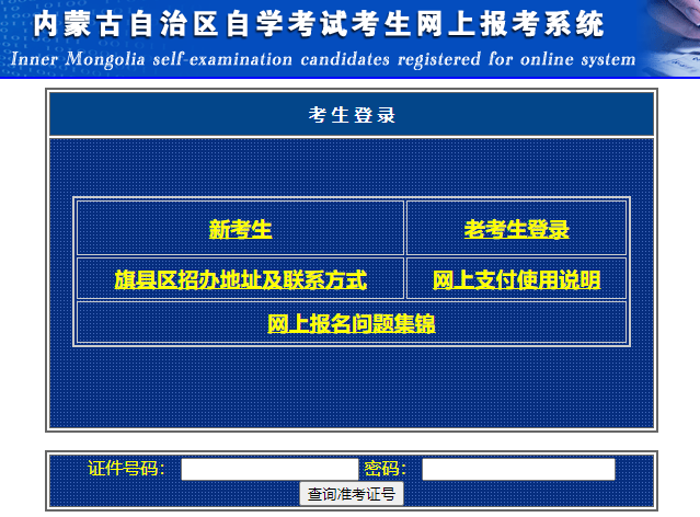 2023年4月内蒙古自考考试时间：4月15日至16日