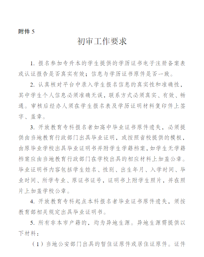 关于做好江苏开放大学2023年春季招生工作的通知 关于做好江苏开放大学2023年春季招生工作的通知
