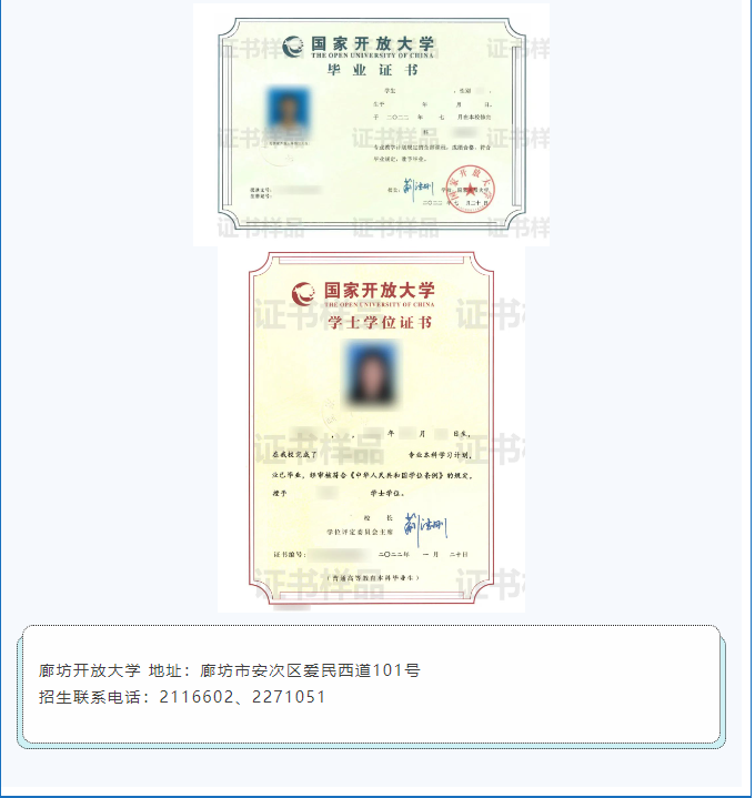 廊坊开放大学（三河分校）2023年招生简章