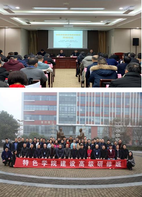 特色学院建设高级研修班在苏州工业园区开放大学顺利举行