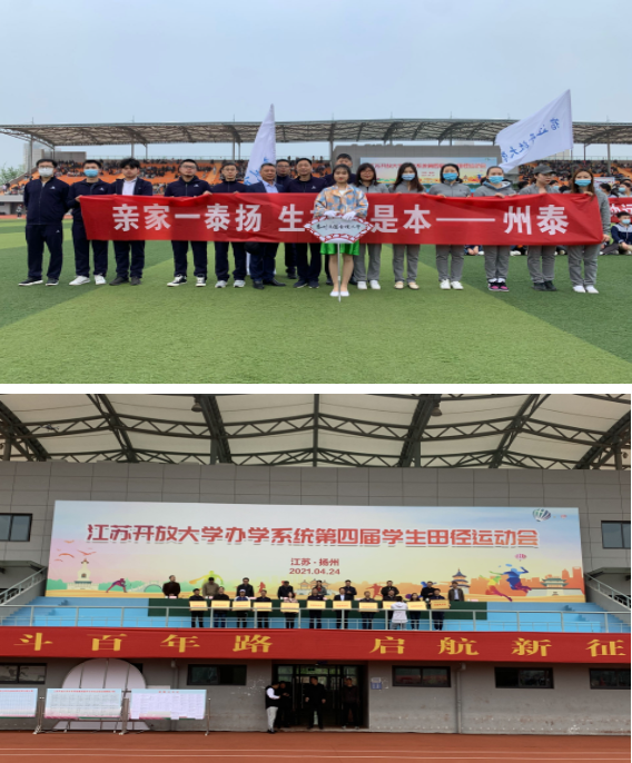 我校开放学员首次组队参加江苏省开放系统第四届学生运动会