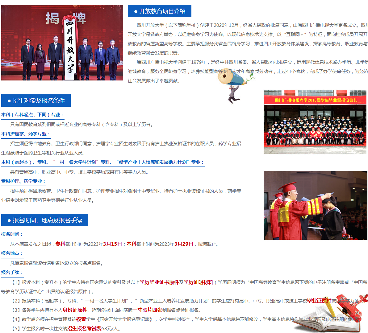 阿坝开放大学（黑水分校）招生简章