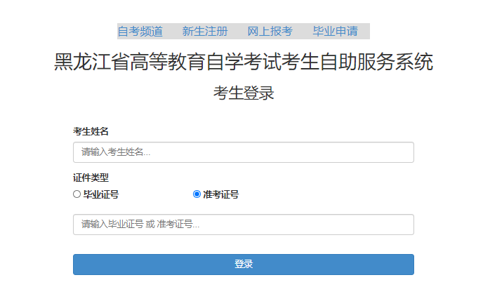 2023年10月黑龙江省自考成绩查询时间：11月21日起