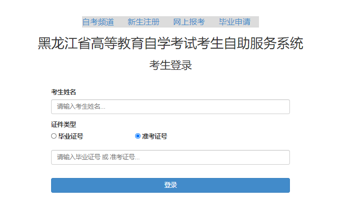 2023年10月黑龙江省自考准考证打印时间：10月12日至25日