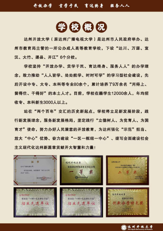 达州开放大学（开江分校）2023春季招生简章