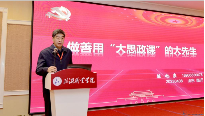 学校举办山东省职业院校“大思政课”建设培训会