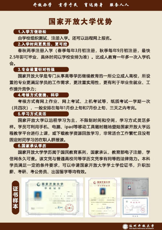 达州开放大学（开江分校）2023春季招生简章