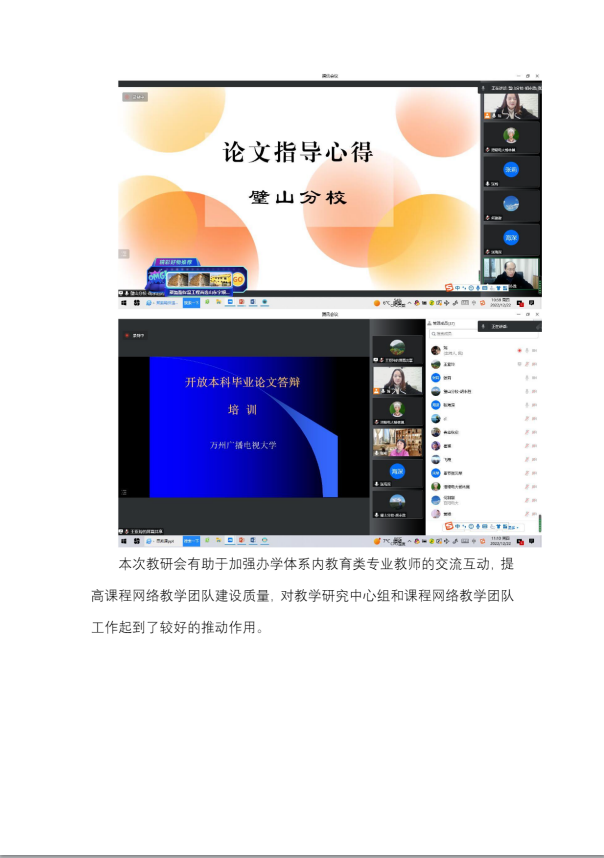 重庆开放大学2022年教育类专业教学研究中心组及课程网络教学团队教研会顺利召开 重庆开放大学2022年教育类专业教学研究中心组及课程网络教学团队教研会顺利召开