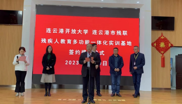 平等教育，共享未来 ——连云港开放大学残疾人教育高质发展新举措