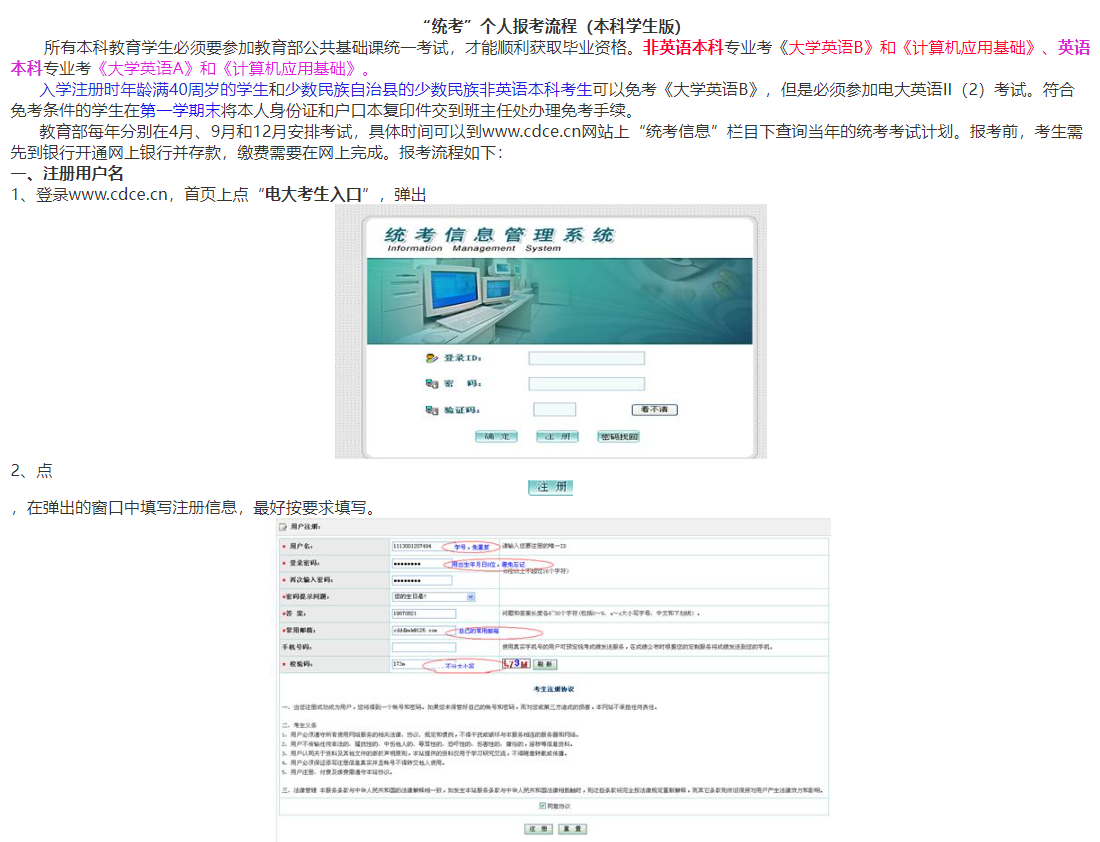 “统考”个人报考流程（本科学生版）