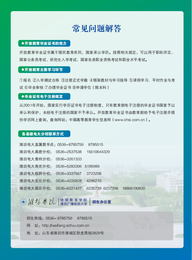 潍坊开放大学（潍城分校）2022秋招生简章