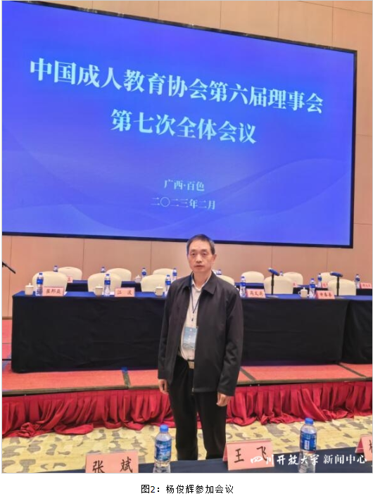 党委书记杨俊辉受邀参加中国成人教育协会第六届理事会第七次全体会议 党委书记杨俊辉受邀参加中国成人教育协会第六届理事会第七次全体会议