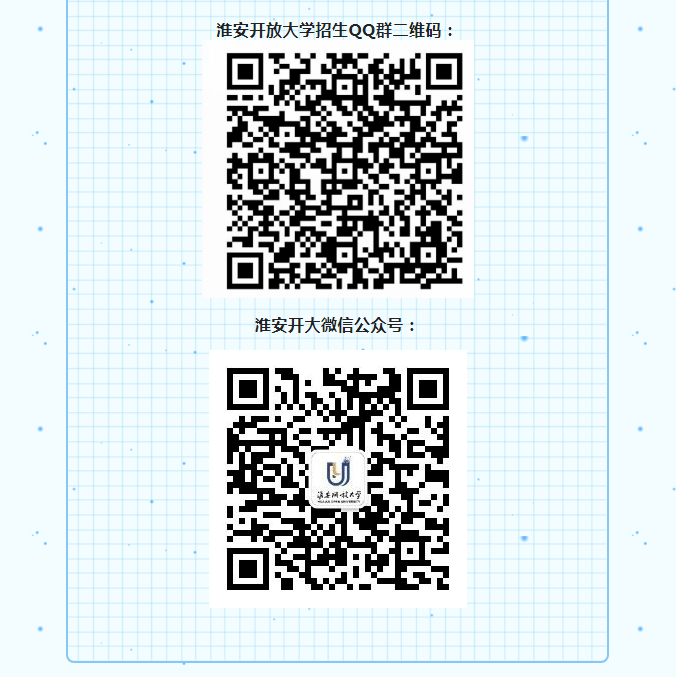 淮安开放大学（洪泽校区）2023年春季招生简章