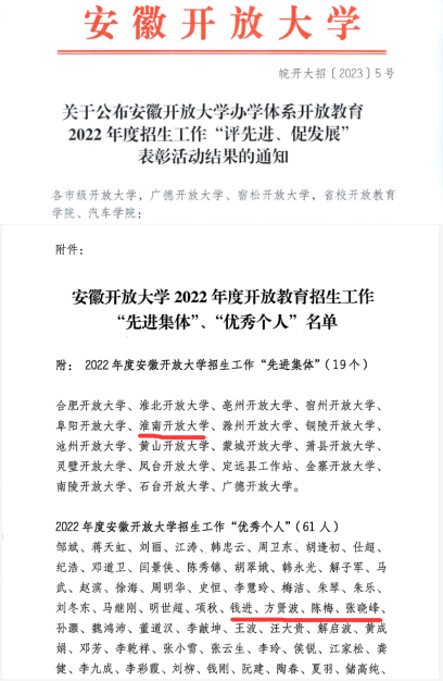 我院获评2022年度安徽开放大学招生工作“先进集体” 我院获评2022年度安徽开放大学招生工作“先进集体”