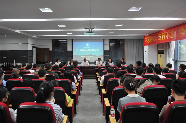 “新”火相传 共创未来 | 我校举行2022年新教师入职教育 “新”火相传 共创未来 | 我校举行2022年新教师入职教育