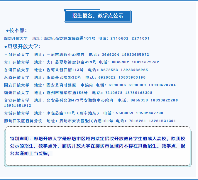 廊坊开放大学（三河分校）2023年招生简章