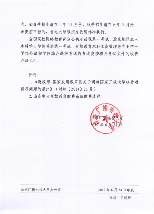 关于全省电大开放教育学生实施网上缴费等相关工作的通知