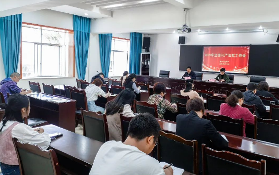 警钟长鸣守底线落实责任勇担当--遂宁开放大学2023年全面从严治党工作会